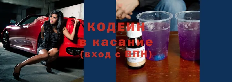 Кодеиновый сироп Lean Purple Drank  блэк спрут ссылка  Верещагино  как найти  